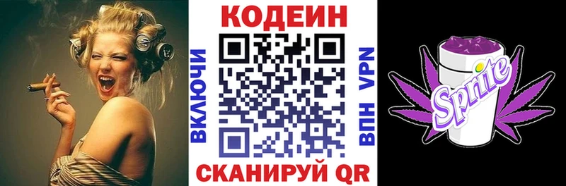 Кодеин Purple Drank  что такое   Нефтекамск 